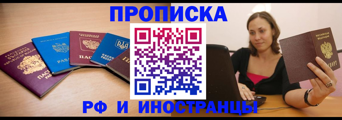 прописка ребенка в Лобне