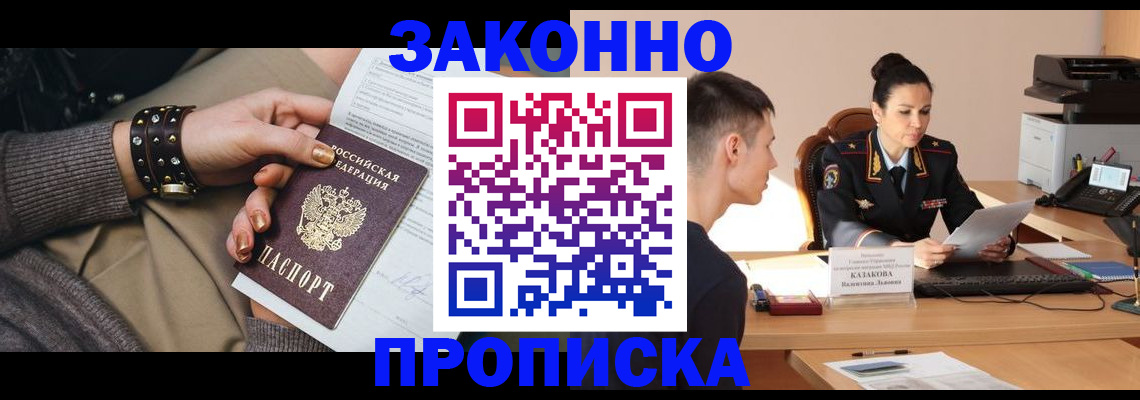 где прописаться в Лобне