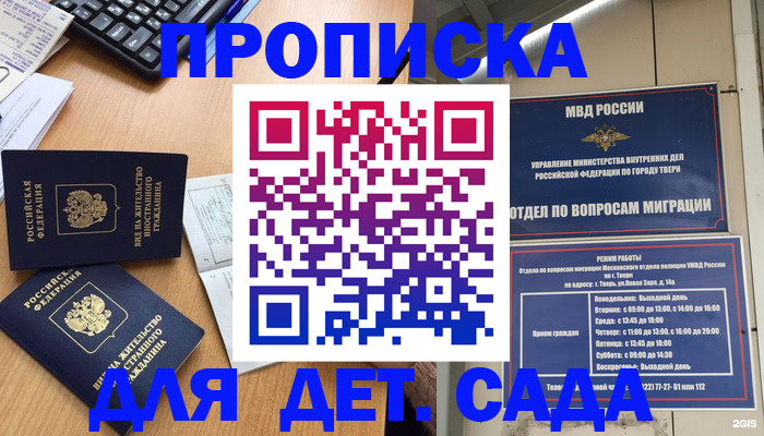 временная регистрация для школы в Лобне