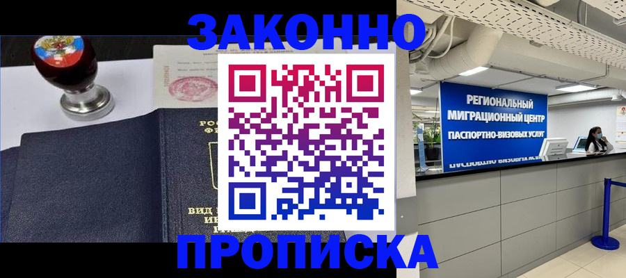 временная регистрация в квартире в Лобне