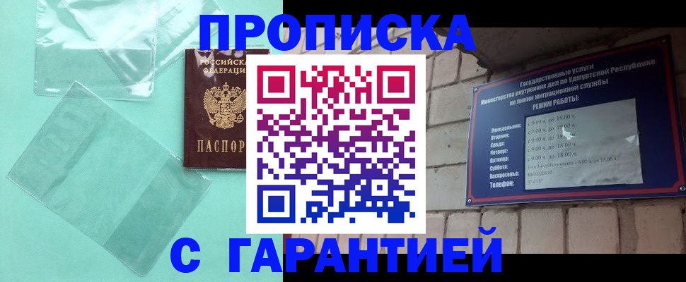 прописка для школы в Лобне