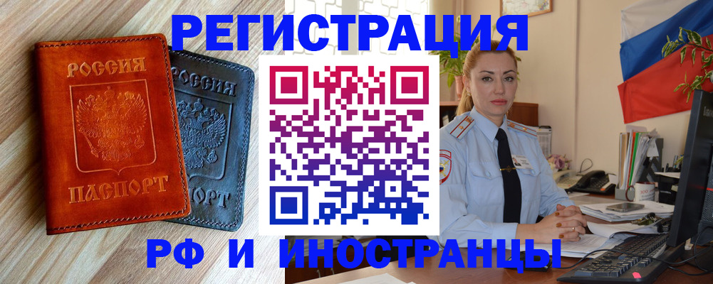 купить прописку в Лобне