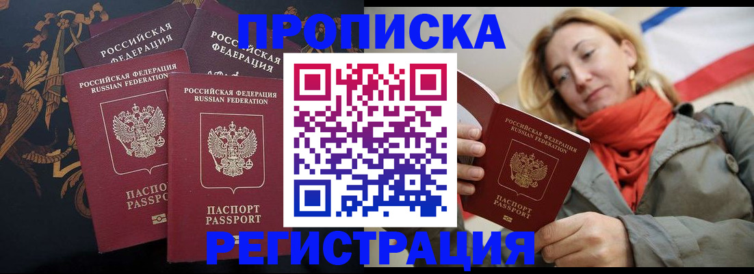 временная регистрация законно в Лобне